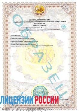 Образец сертификата соответствия (приложение) Бор Сертификат ISO 9001